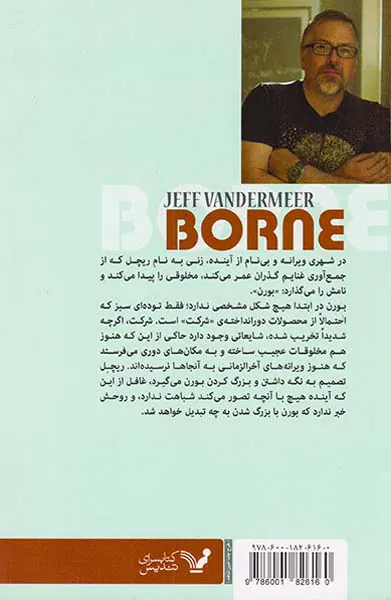 بورن